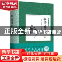 正版 容斋随笔 (宋)洪迈著 北京理工大学出版社 9787568234054 书