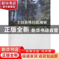 正版 全国森林经营规划:2016-2050年:2016-2050 国家林业局 中国