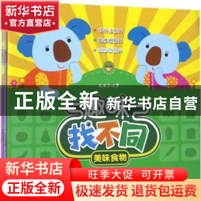 正版 趣味找不同(全6册) 创美智酷 著 北京理工大学出版社 978756