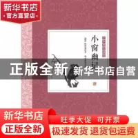 正版 小窗幽记 (明] 陈继儒 著,韩中华 注 北京理工大学出版社