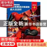 正版 超人总动员 [美]美国迪士尼公司 人民邮电出版社 9787115484