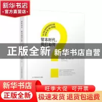 正版 智本时代,我们如何工作 施道红 辽宁科学技术出版社 978753