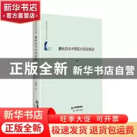 正版 瞿秋白与中国现代语言规划(精)/中国书籍学术之光文库 汪禄