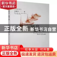 正版 你随意我干杯:长篇小说 刘静好著 文汇出版社 9787549626403