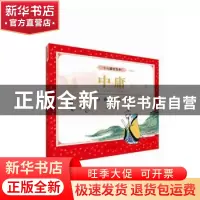 正版 中庸(和谐的人生白金版彩版)/少儿国学系列 编者:蔡志忠|责