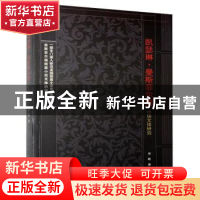 正版 凯瑟琳·曼斯菲尔德小说文体研究 徐晗著 现代出版社 9787514