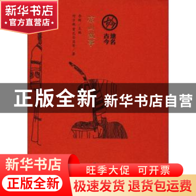 正版 凉山故事 何万敏,贾巴尔且,李辉 深圳市海天出版社有限责任