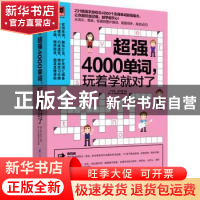 正版 超强4000单词,玩着学就对了 易人外语教研组,[中国台湾]李