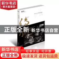 正版 传承:第一季 中国中央电视台 江西美术出版社 9787548052203