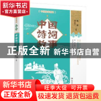 正版 中国诗词故事/中国故事重述 编者:杨雨|责编:何农荣|总主编: