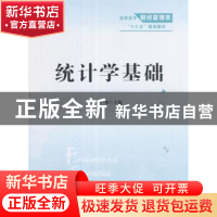 正版 统计学基础 梁怡 编 上海财经大学出版社 9787564226756 书