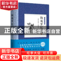 正版 陶庵梦忆 (明)张岱著 北京理工大学出版社 9787568233958 书