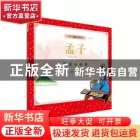 正版 孟子(历史的哲思白金版彩版)/少儿国学系列 编者:蔡志忠|责