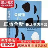 正版 鱼料理:从海洋到餐桌:recipes from the sea 编者:英国费顿