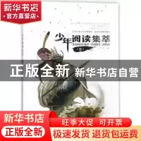 正版 少年阅读集萃:五 李俊改编 上海科学普及出版社 97875427699