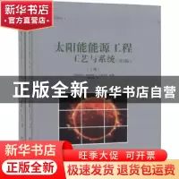 正版 太阳能能源工程工艺与系统 (塞浦)索特里斯A.卡鲁赫罗编著