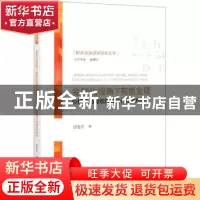 正版 金融化视角下有色金属价格波动微观机理及行业效应研究 谌金