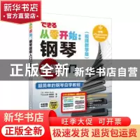 正版 钢琴超级入门:视频教学版 (日)Rittor Music Pianostyle编辑