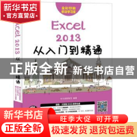 正版 Excel 2013从入门到精通(附光盘) 龙马高新教育 人民邮电出