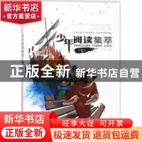 正版 少年阅读集萃:七 李俊 上海科学普及出版社 9787542769992