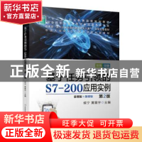 正版 基于任务引领的S7-200应用实例 编者:侯宁//黄震宇|责编:曲