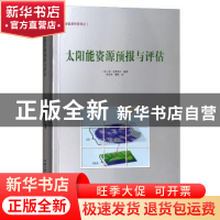 正版 太阳能资源预报与评估 (美)扬·克莱斯尔编著 中国三峡出版社