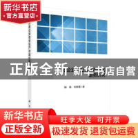 正版 小微企业安全生产市场化服务研究 梅强//刘素霞 科学出版社