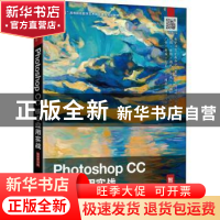 正版 Photoshop CC核心应用实战(智慧学习版十三五高等院校数字艺