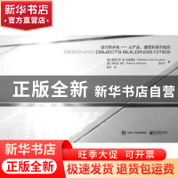 正版 设计的共性:从产品、建筑到城市规划 Stefano De Anglis 著