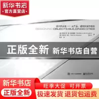 正版 设计的共性:从产品、建筑到城市规划 Stefano De Anglis 著