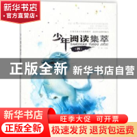 正版 少年阅读集萃:四 李俊改编 上海科学普及出版社 97875427699