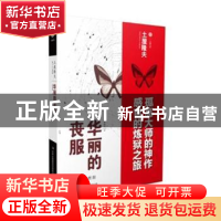 正版 华丽的丧服 编者:饶彦久 宁夏人民出版社 9787553452852 书