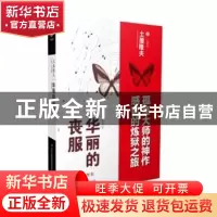 正版 华丽的丧服 编者:饶彦久 宁夏人民出版社 9787553452852 书