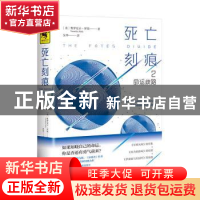 正版 死亡刻痕:2:命运歧路 (美)维罗尼卡·罗斯 天地出版社 978754