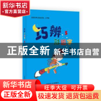正版 巧辨形近字(5大字版) 冉红 中国盲文出版社 9787500291190