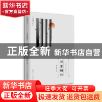 正版 琴箫酬吟/云儒文汇 肖云儒 陕西师范大学出版总社有限公司 9