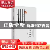 正版 琴箫酬吟/云儒文汇 肖云儒 陕西师范大学出版总社有限公司 9