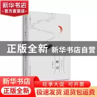 正版 独泊/云儒文汇 肖云儒 陕西师范大学出版总社有限公司 97875