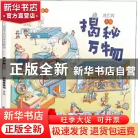 正版 揭秘万物 给孩子的科学启蒙书我们的衣服 白鳍豚童书 中国致