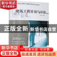 正版 建筑工程计量与计价 孙俊玲编著 重庆大学出版社 9787562487