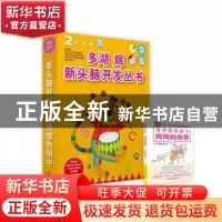 正版 多湖辉新头脑开发丛书:2岁系列 [日]多湖 辉 编;杨晓红 译