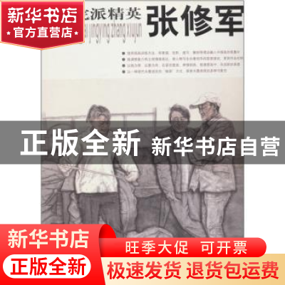 正版 学院派精英:第二辑:张修军 贾德江主编 北京工艺美术出版社