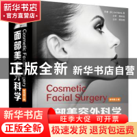 正版 面部美容外科学 (美)乔·尼亚姆图三世 中国科学技术出版社 9