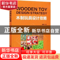 正版 木制玩具设计攻略 陈思宇 化学工业出版社 9787122376626 书