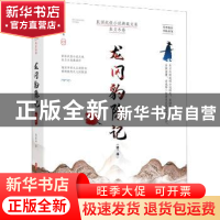 正版 龙冈豹隐记(第2部)/民国武侠小说典藏文库 朱贞木 中国文史