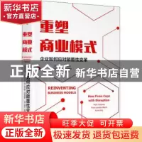 正版 重塑商业模式:企业如何应对颠覆性变革:how firms cope with