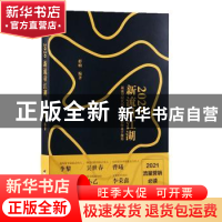 正版 2020新流量江湖:新流量时代的江湖图景和操盘手视角 编者:群