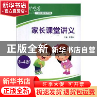 正版 好习惯培养一体化解决方案:家长课堂讲义:3~4岁 宋荣珍主