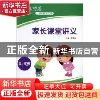 正版 好习惯培养一体化解决方案:家长课堂讲义:3~4岁 宋荣珍主