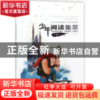 正版 少年阅读集萃:十 李俊改编 上海科学普及出版社 97875427700